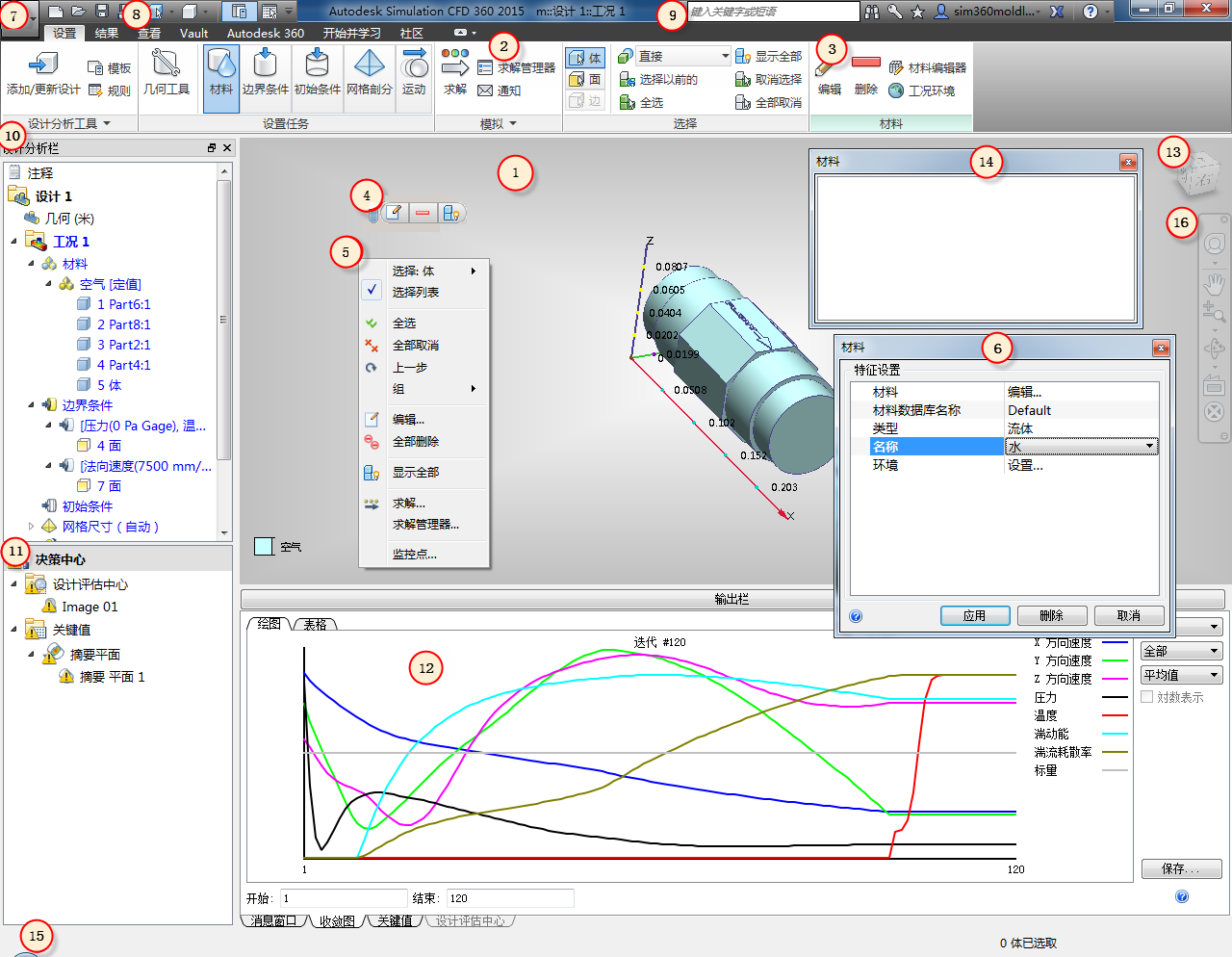 Autodesk® CFD User Interface at a glance