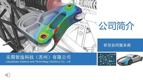 Company profile-Letu Intelligent Manufacturing Technology (Suzhou) Co., LTD