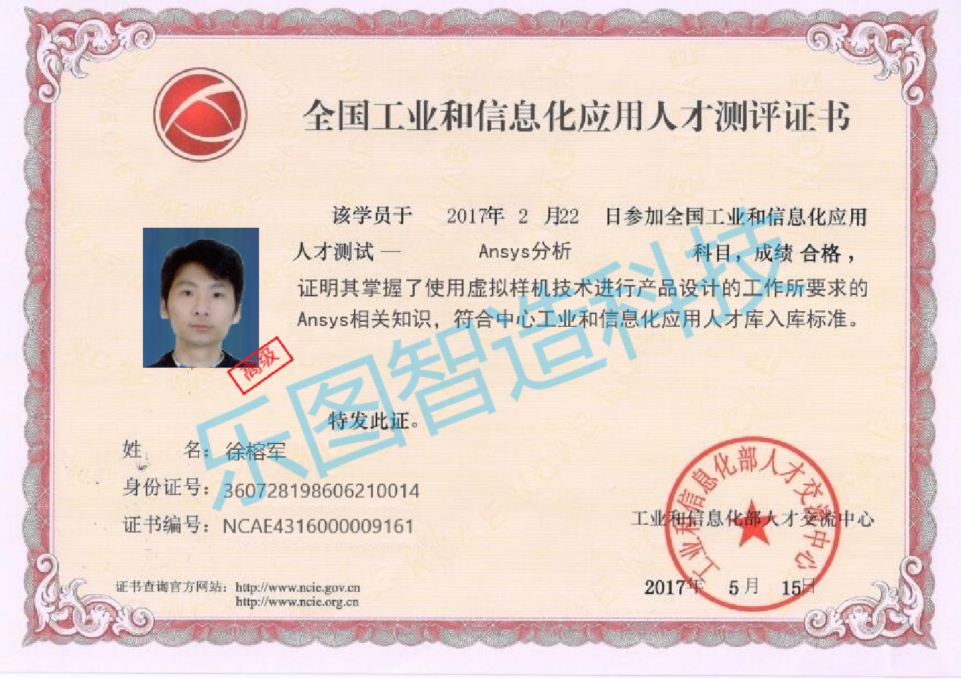 Finite element simulation qualification certificate