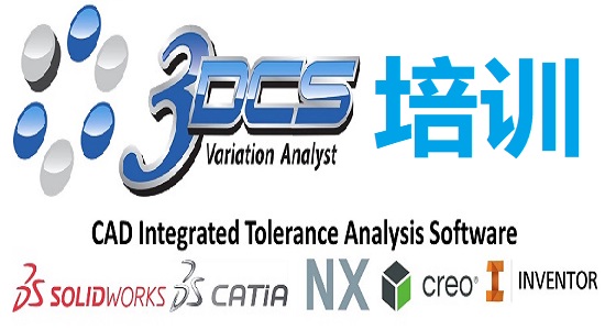 3DCS 3D Dimensional tolerance simulation software training course - Invitation letter